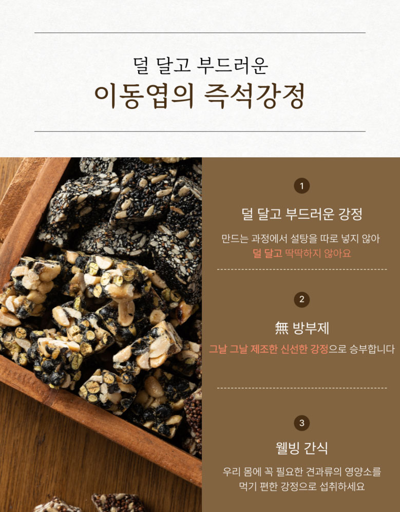 모듬강정 상세 이미지 3