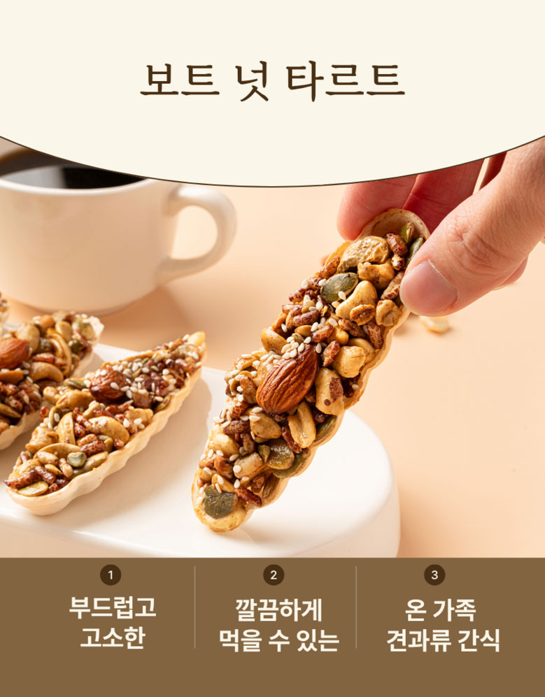 보트넛 타르트 상세 이미지 4