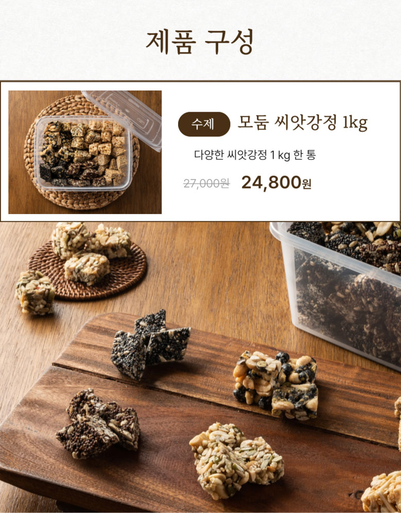 모듬강정 상세 이미지 4