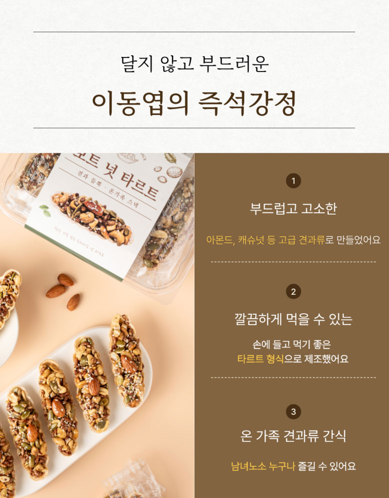 보트넛 타르트 상세 이미지 5
