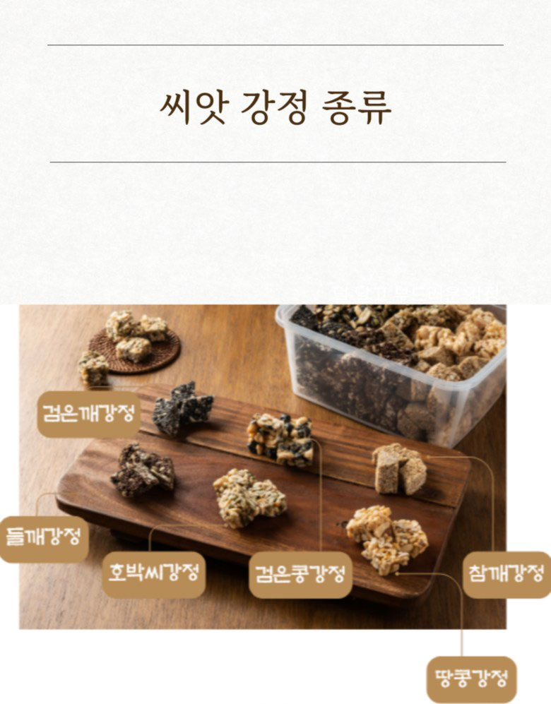 모듬강정 상세 이미지 5