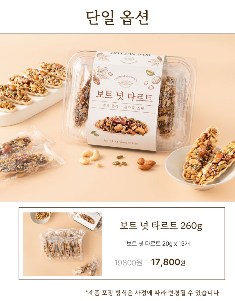 보트넛 타르트 상세 이미지 7