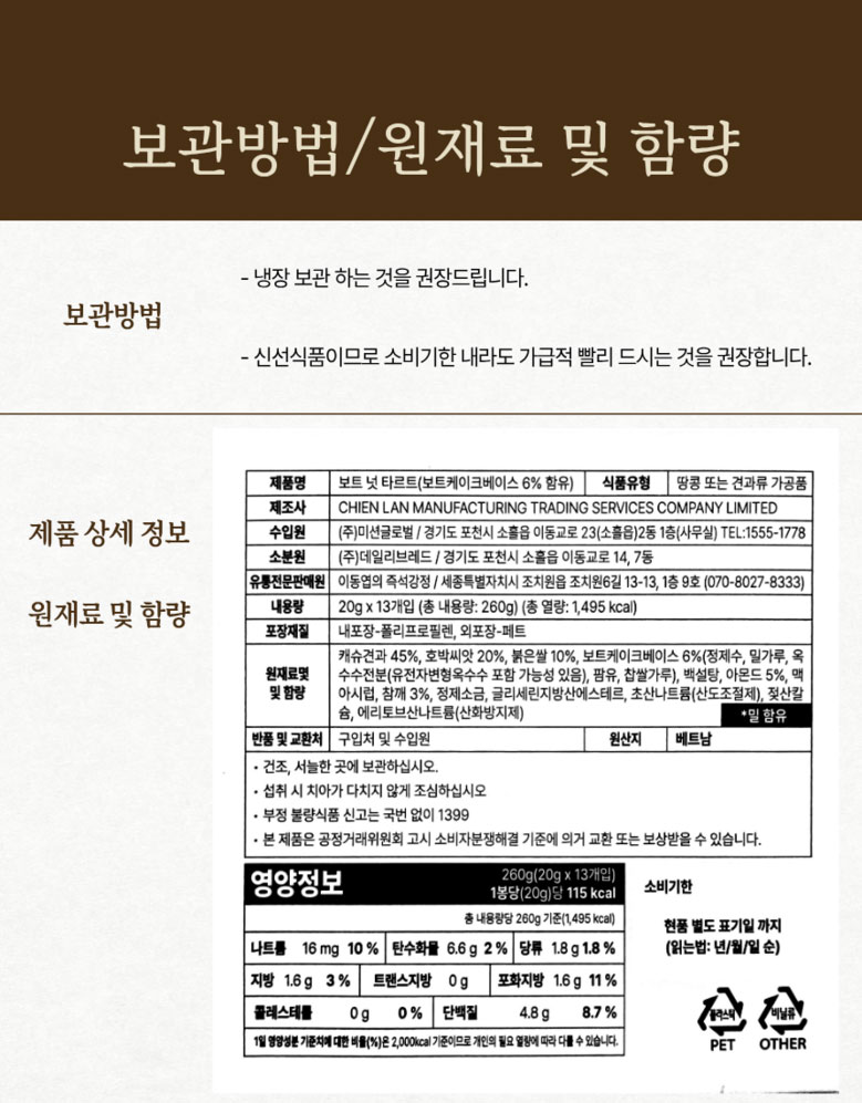 보트넛 타르트 상세 이미지 8